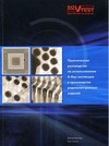 Практическое руководство по использованию X-Ray инспекции в производстве радиоэлектронных изделий