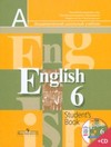 Английский язык. 6 класс. Учебник