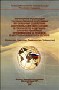 Мониторинг реализации государственной программы по оказанию содействия добровольному переселению в Российскую Федерацию соотечественников, проживающих за рубежом, в Центральноазиатском регионе (Казахстан Киргизия, Таджикистан, Узбекистан)