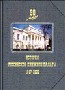 История Российской книжной палаты. 1917–1935