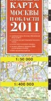 Новейшая карта Москвы и области 2011