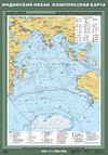 Индийский океан. Комплексная карта. Плакат