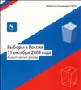 Выборы в России 11 октября 2009 года